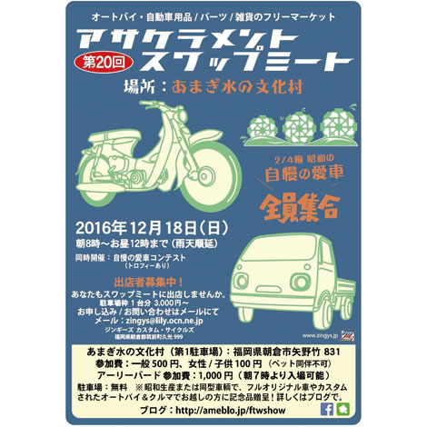 九州最大級のモーター系フリマ 愛車自慢コンテストも同時開催 Bike Life Lab バイク王