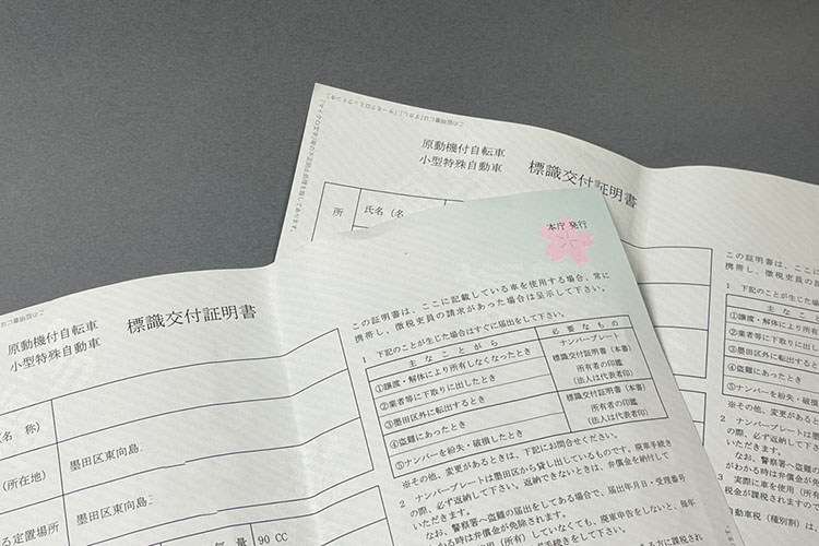 原付バイクの標識交付証明書とはどんな書類？再発行の方法やどこで ...