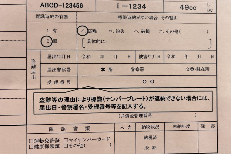 原付バイクの標識交付証明書とはどんな書類？再発行の方法やどこで ...