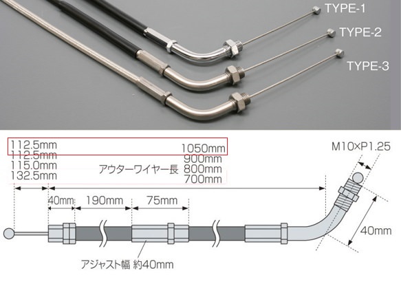 アジャスタブル スロットルワイヤー タイプ1 1050mm メッキ金具/アウターブラック  ACTIVE（アクティブ）