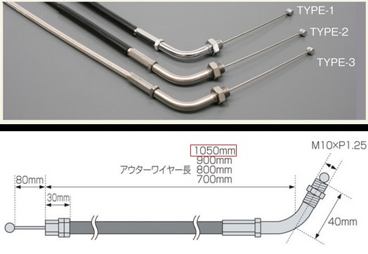 TMR用 スロットルワイヤー タイプ1 1050mm メッキ金具/アウターブラック（引き戻し共通） ACTIVE（アクティブ）