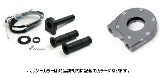 スロットルキット ホルダーTYPE-2 ブラック 巻取Φ28 ACTIVE（アクティブ） Z900RScafe（18〜19年）