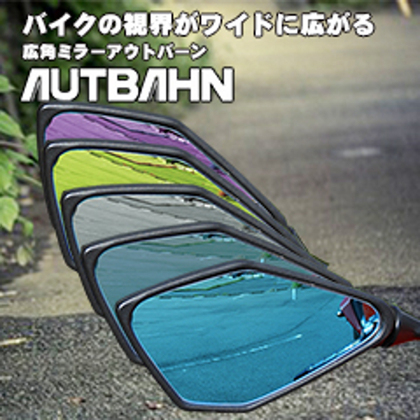 広角ドレスアップミラー 600R/ピンクパープル AUTBAHN（アウトバーン） CBR250RR（17年）