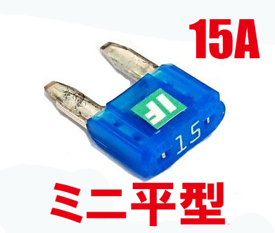 ICE FUSE（アイスヒューズ） MINI 15A IF-MIN15A ADIO（アディオ）