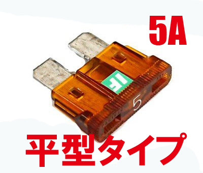 ICE FUSE（アイスヒューズ） 平型 5A IF-ATO5A ADIO（アディオ）