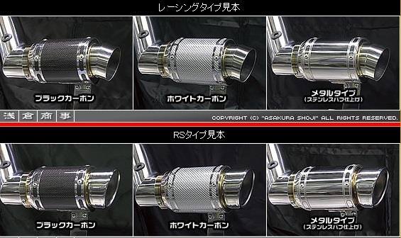 エアクリーナーキットレーシングタイプ ホワイトカーボン ASAKURA（浅倉商事） フォルツァ（FORZA）MF10