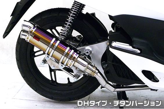 DDRタイプマフラー DHタイプ チタンバージョン ASAKURA（浅倉商事） PCX125（初期型）