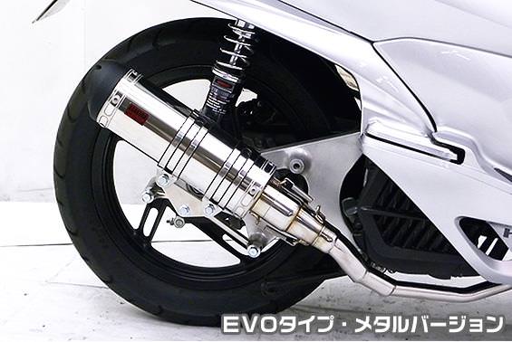 DDRタイプマフラー EVOタイプ メタルバージョン ASAKURA（浅倉商事） PCX125（初期型）