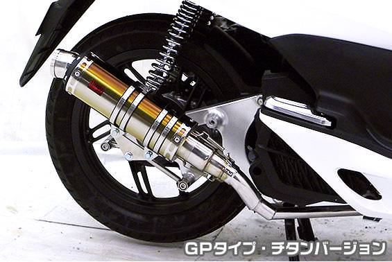 DDRタイプマフラー GPタイプ チタンバージョン ASAKURA（浅倉商事） PCX125（初期型）