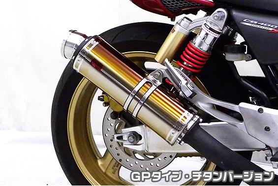 TTRタイプマフラースリップオン GPタイプ チタンバージョン ASAKURA（浅倉商事） CB400SF・SB（NC31・NC39）