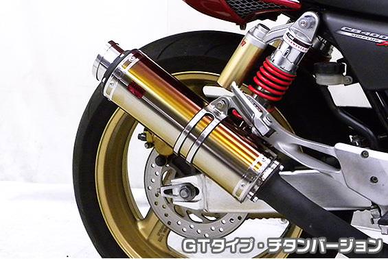 TTRタイプマフラースリップオン GTタイプ チタンバージョン ASAKURA（浅倉商事） CB400SF・SB（NC31・NC39）