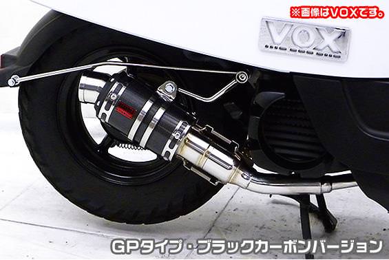 ZZRタイプマフラー GPタイプ ブラックカーボンバージョン ASAKURA（浅倉商事） ディオ（Dio）AF62・AF68