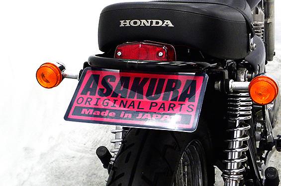 メタルフェンダーレスキット（ルーカステールランプ付属） ASAKURA（浅倉商事） CB400SS（BC-NC41）