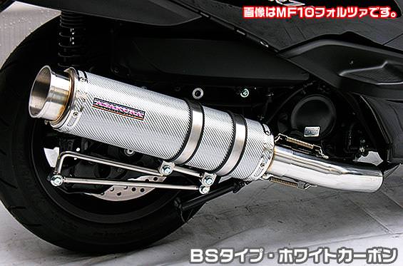 GGタイプマフラー BSタイプ ホワイトカーボン ASAKURA（浅倉商事） フォルツァSi MF12（FORZA）