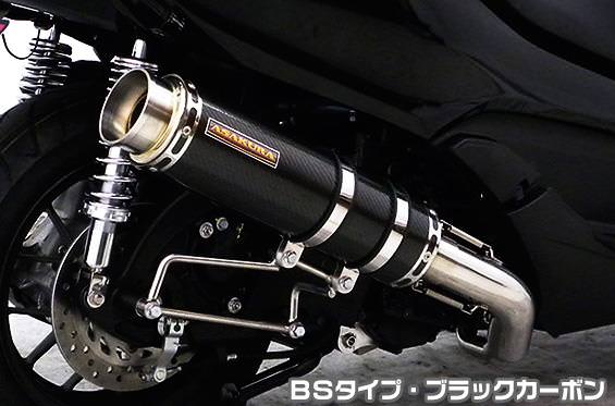 GGタイプマフラー BSタイプ ブラックカーボン ASAKURA（浅倉商事） フォルツァSi MF12（FORZA）