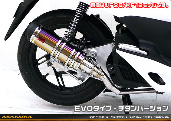 DDRタイプマフラー EVOタイプ チタンバージョン ASAKURA（浅倉商事） PCX125（JF56）