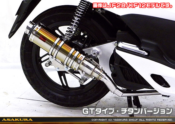 DDRタイプマフラー GTタイプ チタンバージョン ASAKURA（浅倉商事） PCX125（JF56）