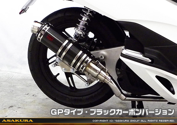 DDRタイプマフラー GPタイプ ブラックカーボンバージョン ASAKURA（浅倉商事） PCX150（KF18）