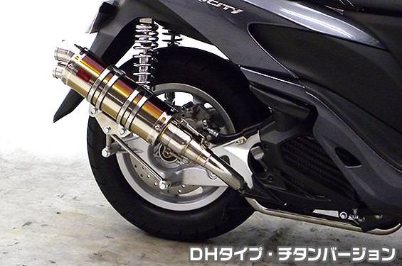 DDRタイプマフラー DHタイプ チタンバージョン ASAKURA（浅倉商事） トリシティ125（TRICITY125）SE82J