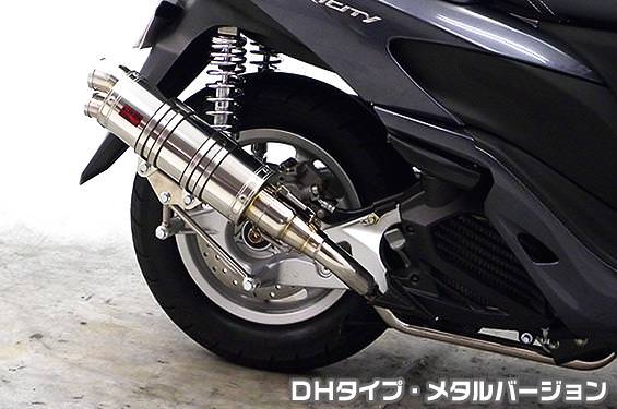 DDRタイプマフラー DHタイプ メタルバージョン ASAKURA（浅倉商事） トリシティ125（TRICITY125）SE82J