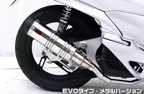 DDRタイプマフラー EVOタイプ メタルバージョン ASAKURA（浅倉商事） PCX150（KF12 初期モデル）