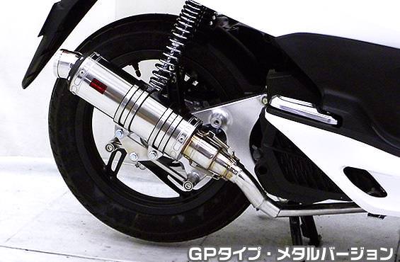 DDRタイプマフラー GPタイプ メタルバージョン ASAKURA（浅倉商事） PCX150（KF12 初期モデル）