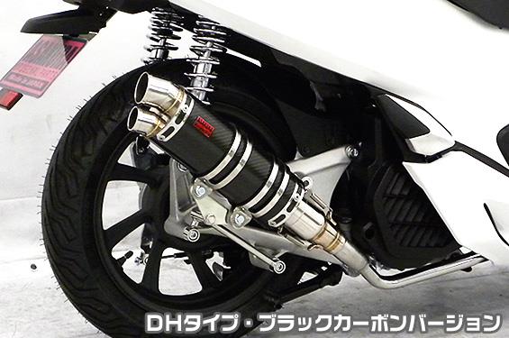 DDRタイプマフラー DHタイプ ブラックカーボンバージョン ASAKURA（浅倉商事） PCX125（2BJ-JF81）