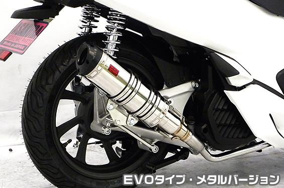 DDRタイプマフラー EVOタイプ メタルバージョン ASAKURA（浅倉商事） PCX125（2BJ-JF81）