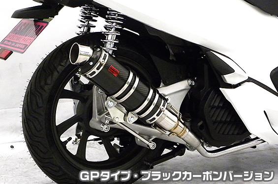 DDRタイプマフラー GPタイプ ブラックカーボンバージョン ASAKURA（浅倉商事） PCX125（2BJ-JF81）