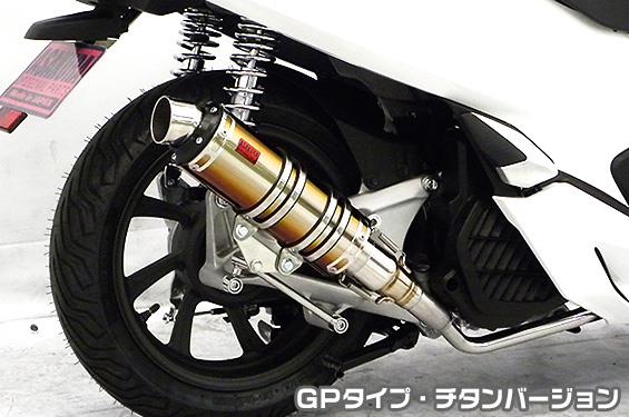 DDRタイプマフラー GPタイプ チタンバージョン ASAKURA（浅倉商事） PCX125（2BJ-JF81）