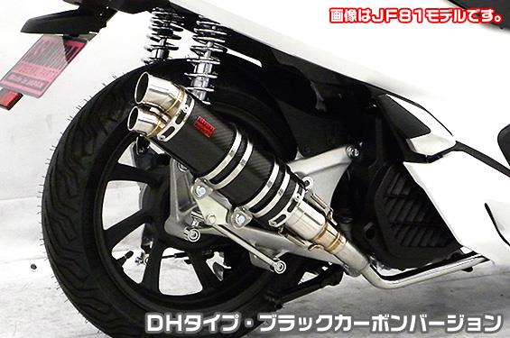 DDRタイプマフラー DHタイプ ブラックカーボンバージョン ASAKURA（浅倉商事） PCX HYBRID（2AJ-JF84）