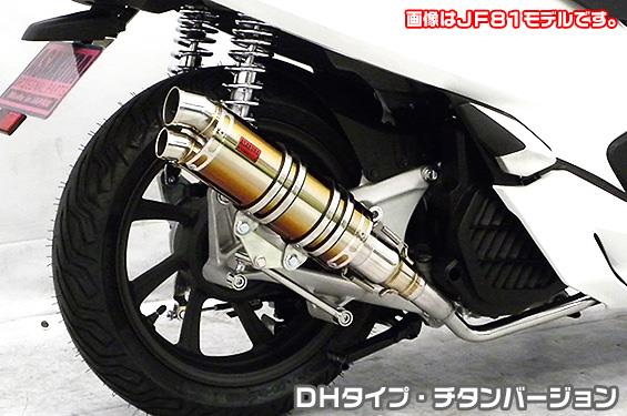 DDRタイプマフラー DHタイプ チタンバージョン ASAKURA（浅倉商事） PCX HYBRID（2AJ-JF84）