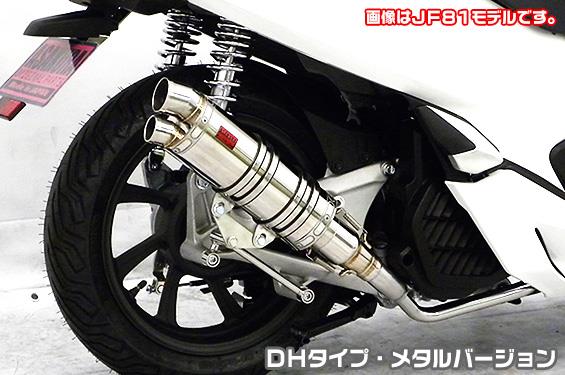 DDRタイプマフラー DHタイプ メタルバージョン ASAKURA（浅倉商事） PCX HYBRID（2AJ-JF84）