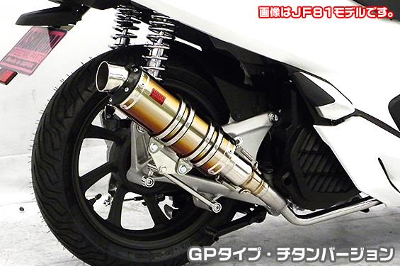 DDRタイプマフラー GPタイプ チタンバージョン ASAKURA（浅倉商事） PCX HYBRID（2AJ-JF84）