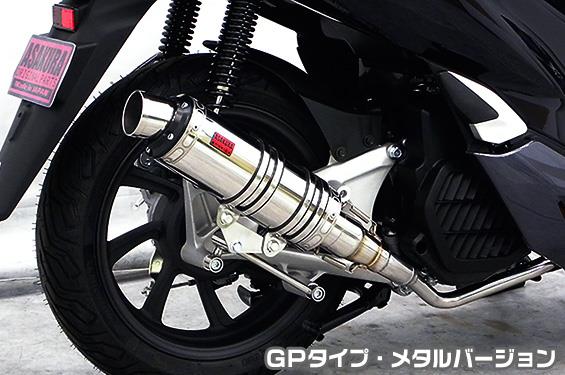 DDRタイプマフラー GPタイプ メタルバージョン ASAKURA（浅倉商事） PCX HYBRID（2AJ-JF84）