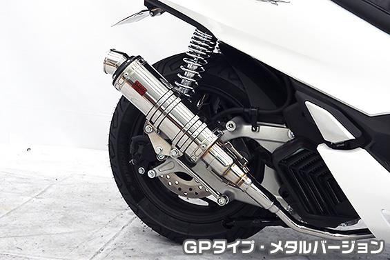 DDRタイプマフラー GPタイプ メタルバージョン ASAKURA（浅倉商事） PCX125（2BJ-JK05）