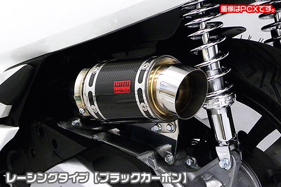 エアクリーナーキット レーシングタイプ ブラックカーボン ASAKURA（浅倉商事） NMAX125（8BJ-SEG6J）