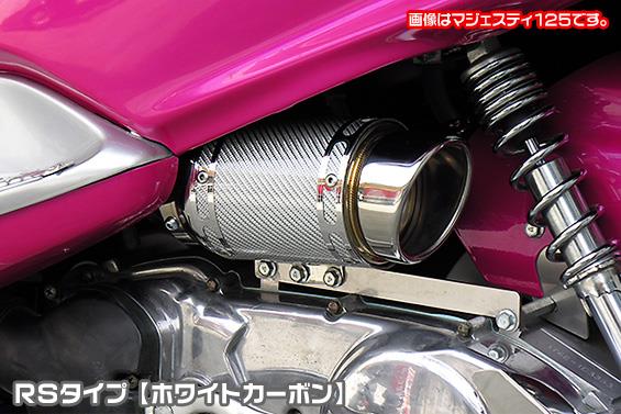 エアクリーナーキット RSタイプ ホワイトカーボン ASAKURA（浅倉商事） NMAX125（8BJ-SEG6J）