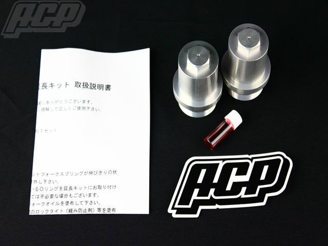 フォーク変換延長キット ACP（エーシーピー） XJR400