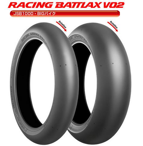 RACING BATTLAX（レーシングバトラックス） V02FZ フロント 120/600R17 TL ミディアム JSB1000・BIGバイク専用 BRIDGESTONE（ブリヂストン）