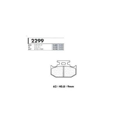 RX3スタンダード リアブレーキパッド カーボンロレーヌ（CARBONE LORRAINE） KLX250R/SR/ES 年式:93-97