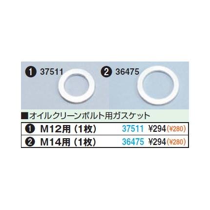 オイルクリーンボルト用ガスケットM14用（1枚）　DAYTONA（デイトナ）