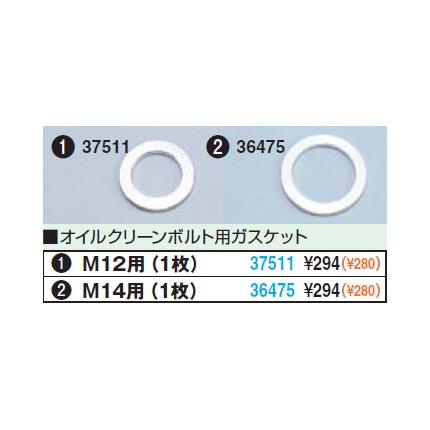 オイルクリーンボルト用ガスケットM12用（1枚）　DAYTONA（デイトナ）