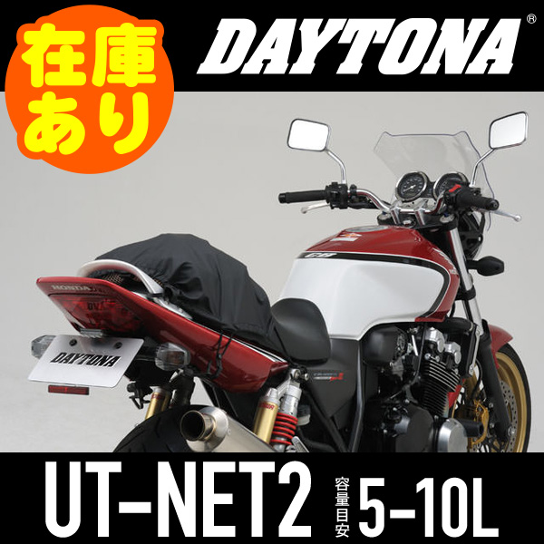 UT-NET2（ユーティリティーネット2） Mサイズ 400×500mm DAYTONA（デイトナ）