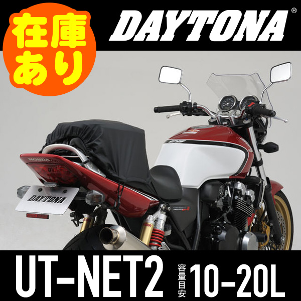 UT-NET2（ユーティリティーネット2） Lサイズ 420×600mm DAYTONA（デイトナ）