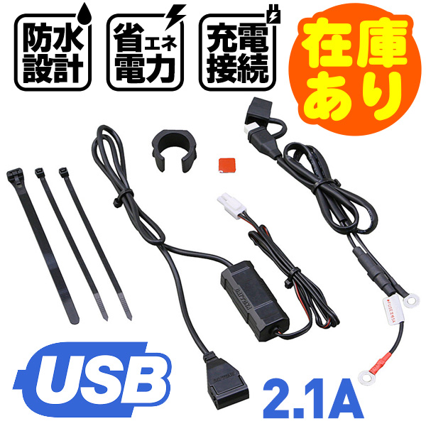 2.1A バイク専用電源 USB1ポート DAYTONA（デイトナ）