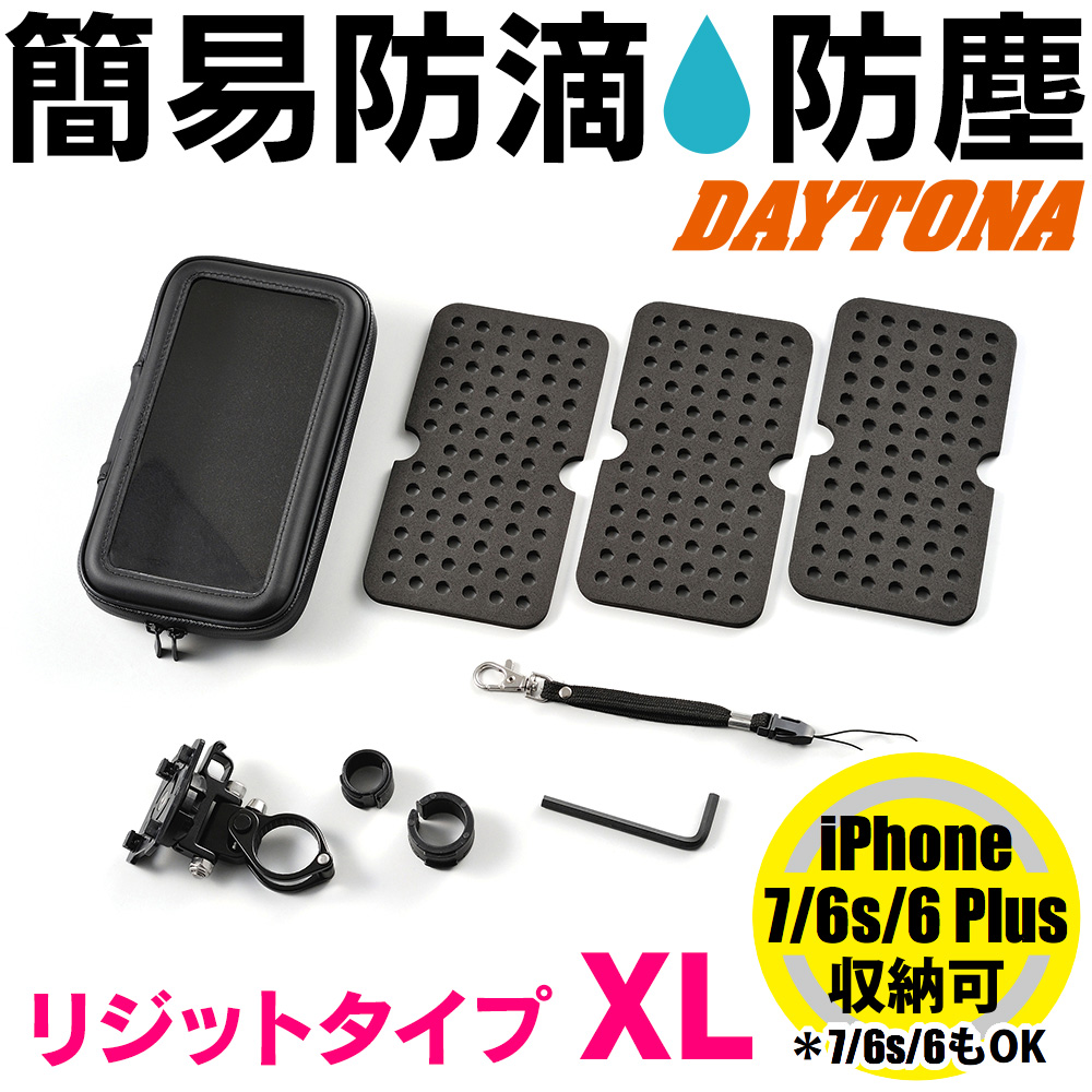 バイク用スマートフォンケース XLサイズ リジット式（ボルト留めタイプ） DAYTONA（デイトナ）