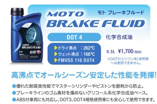 Moto Brake Fluide モーターサイクル用ブレーキフルード Dot4 0 5l リットル Elf エルフ バイク王ダイレクト