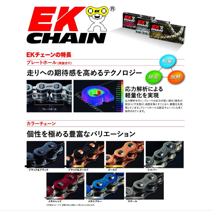 EKシールチェーン 420SRX 66L シルバー×シルバー SKJ（セミプレスクリップジョイント） EKチェーン（江沼チェーン）