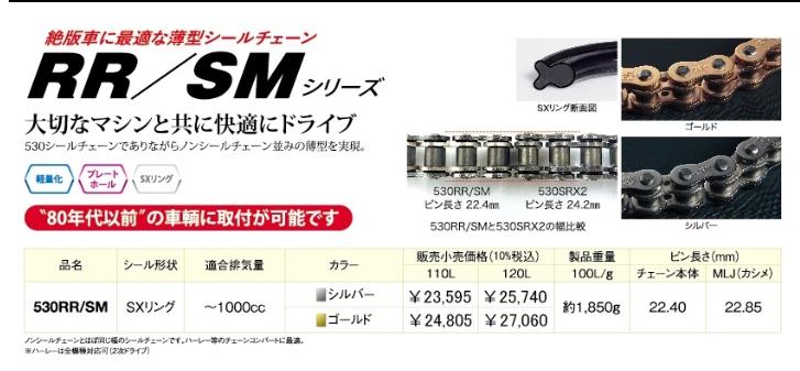 EKシールチェーン 520RR/SM 96L ゴールド×ゴールド SKJ（セミプレスクリップジョイント） EKチェーン（江沼チェーン）